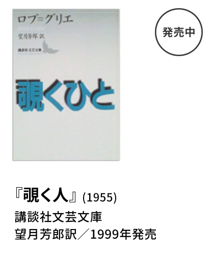 覗く人