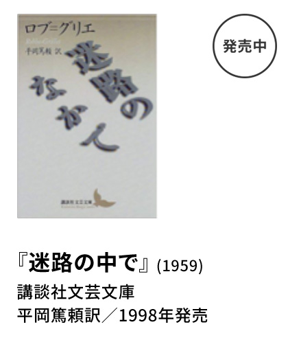 迷路の中で