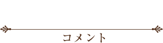 劇場情報