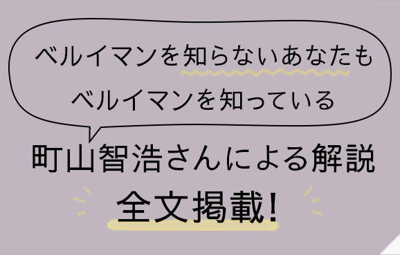 町山智浩さんによる解説 全文掲載！