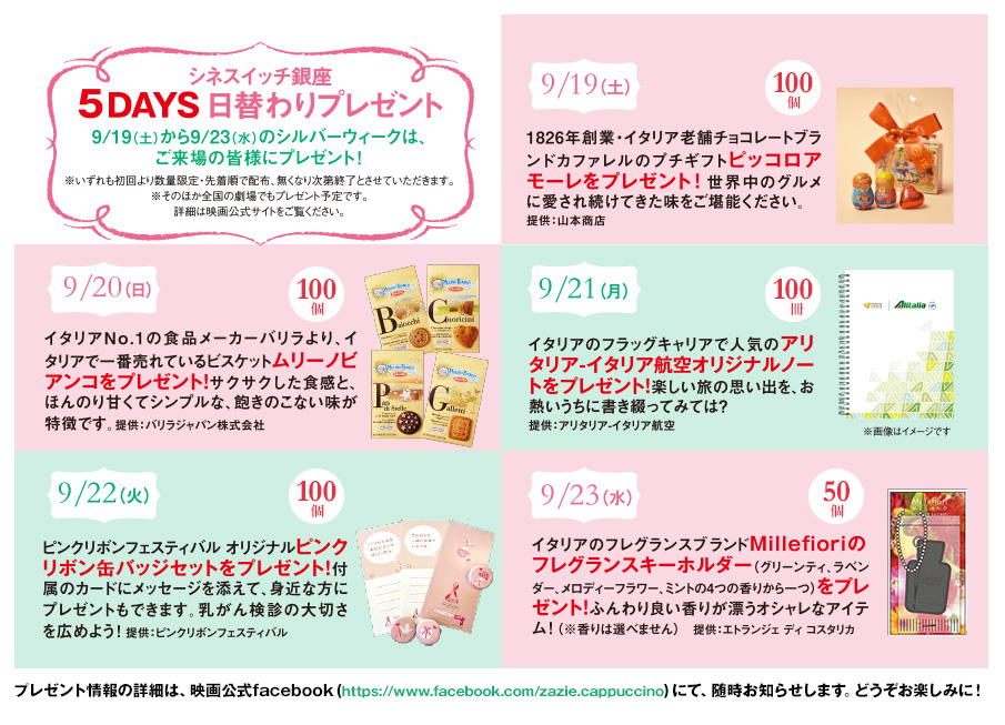 5days日替わりプレゼント