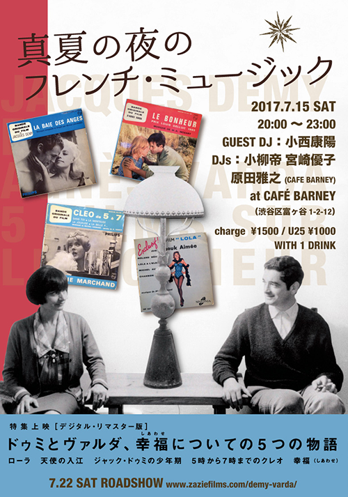 真夏の夜のフレンチミュージック