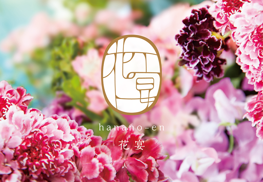 花宴