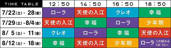 タイムテーブル