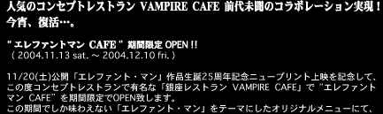 lC̃RZvgXg VAMPIRE CAFE O㖢̃R{[VI