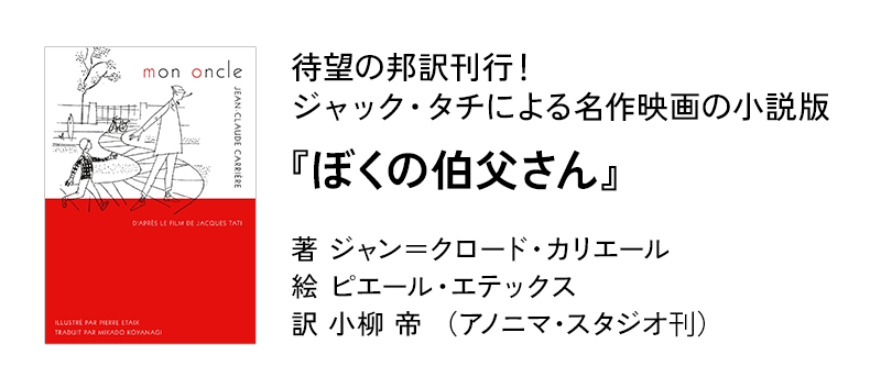 ぼくの伯父さん