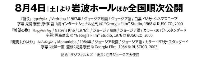  8月4日（土）より岩波ホールほか全国順次公開