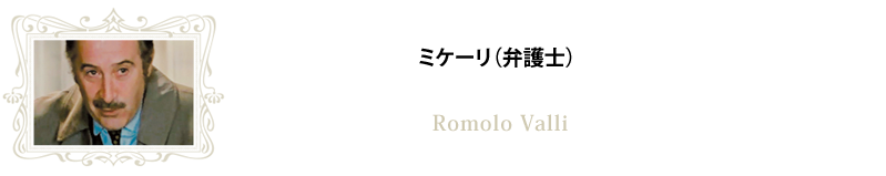 ミケーリ（弁護士）／ロモーロ・ヴァッリ