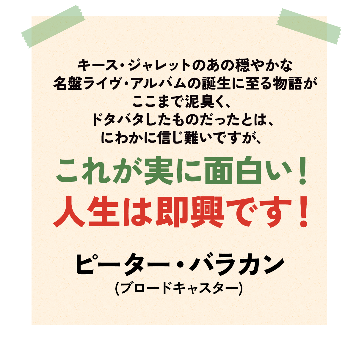 ピーター バラカン