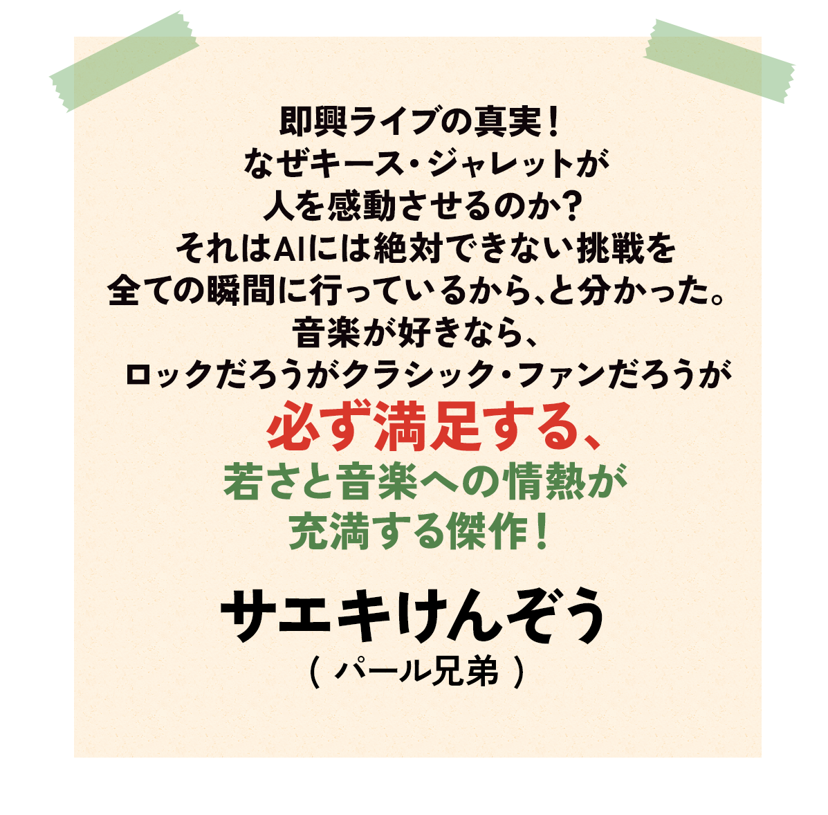 サエキけんぞう