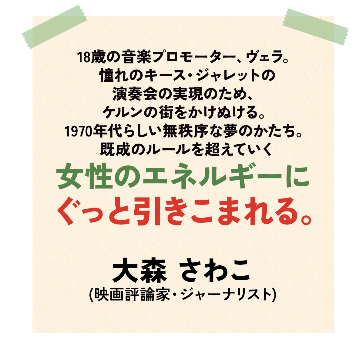 大森さわこ