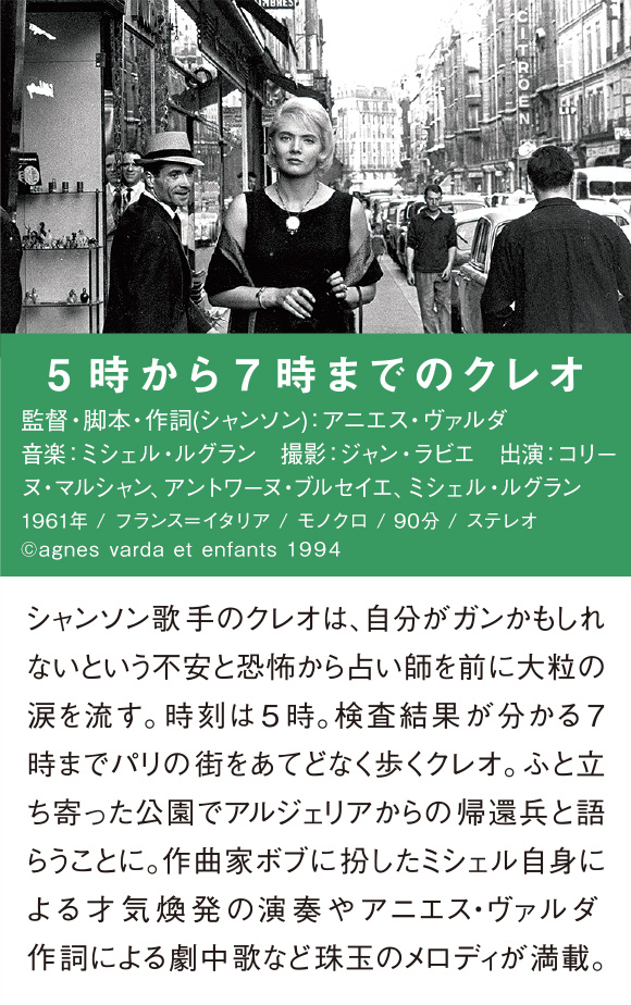 5時から7時までのクレオ