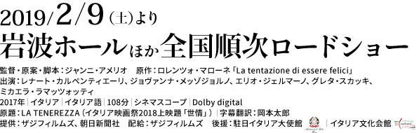 2019/2/9（土）より岩波ホールほか全国順次ロードショー