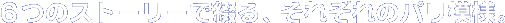 U̃Xg[[ŒԂAꂼ̃p͗lB