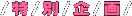 ʊ