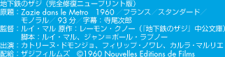 nS̃UWiSj[vgŁjFzazie dans le metro 1960^tX^X^_[h^m^93^FY ēFCE} F[ENm[iunS̃UWvɁj r{FCE}AW|[Eum[ oFJg[kEhWAtBbvEmAJE}G zFUWtBY ©1960 Nouvelles Editions de Films