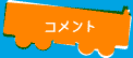 COMMENTRg